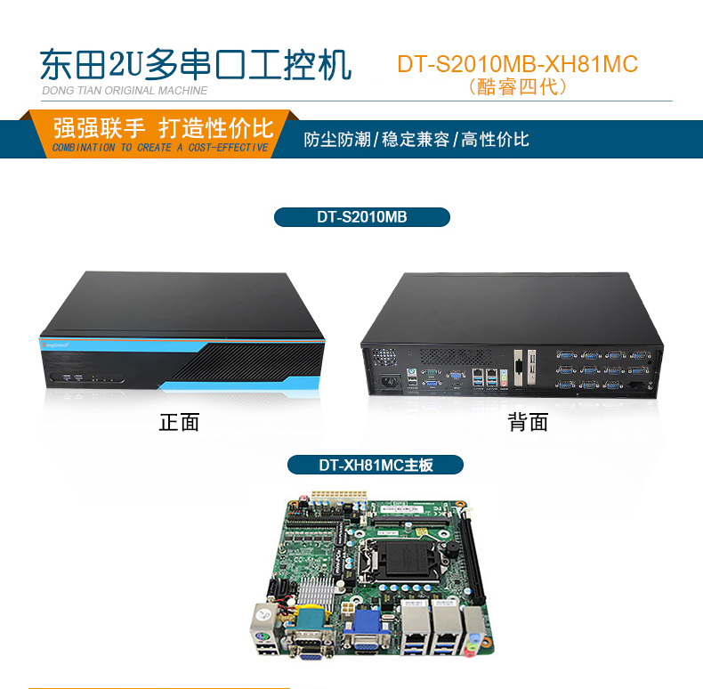pa集团2U多串口工控机,12串口10USB,DT-S2010MB-XH81MC.jpg