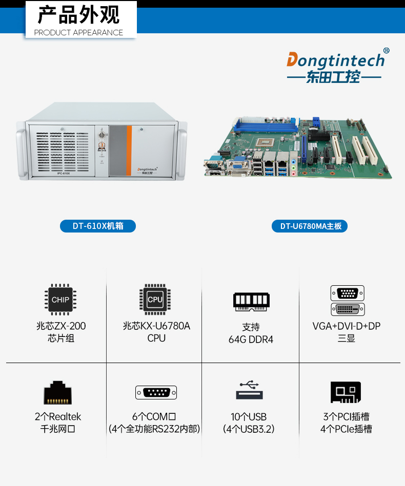 PA真人集团国产化工控机,工业控制计算机,DT-610X-U6780MA.jpg