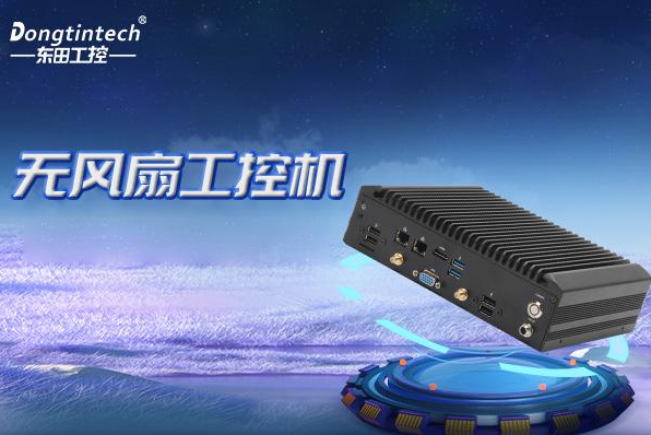 pa集团无风扇嵌入式工控机.png