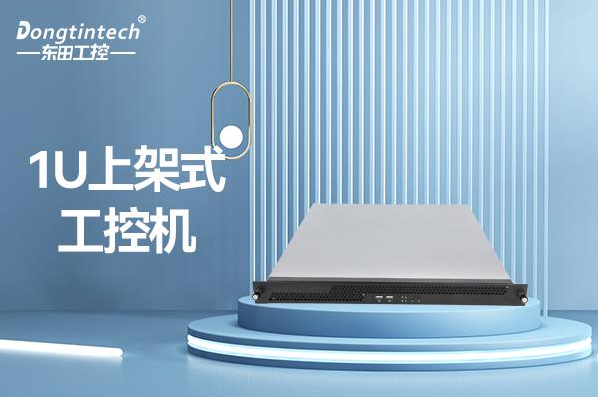 pa集团1U上架式工控机.png