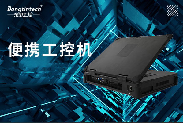 pa集团便携工控机.png