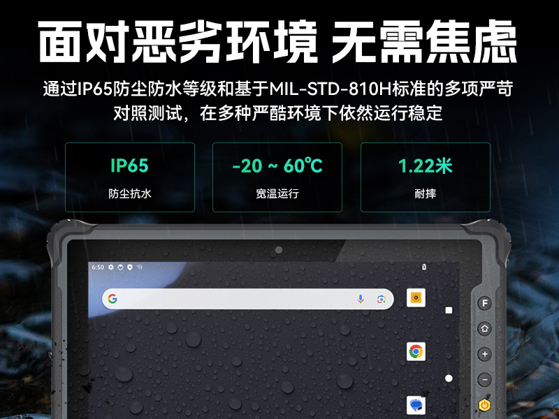 pa集团8寸三防加固平板,IP65认证三防平板终端,DTZ-Q0801E-670