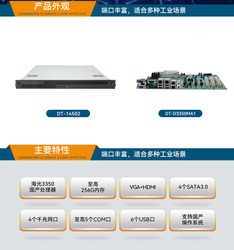 pa集团国产1U工控机,海光3350工业电脑,DT-14502-D3350MA1.jpg