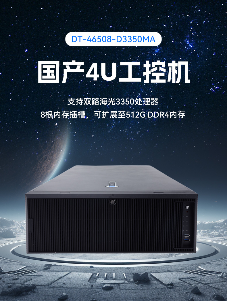 pa集团国产4U工控机,双路海光信息安全工控主机,DT-46508-D3350MA.jpg