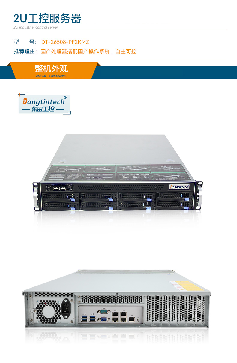 PA真人集团2U工控服务器,双路Intel至强高性能工控机,工业服务器,DT-26508-PF2KMZ.jpg