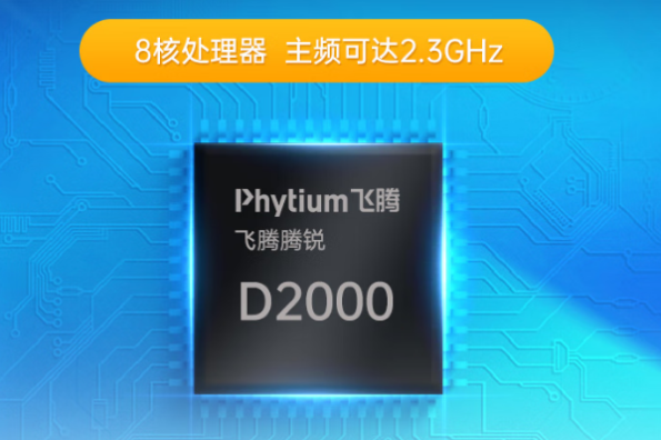 PA真人集团飞腾工控机处理器.png
