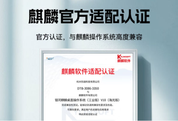 PA真人集团工控与麒麟官方适配认证证书.png