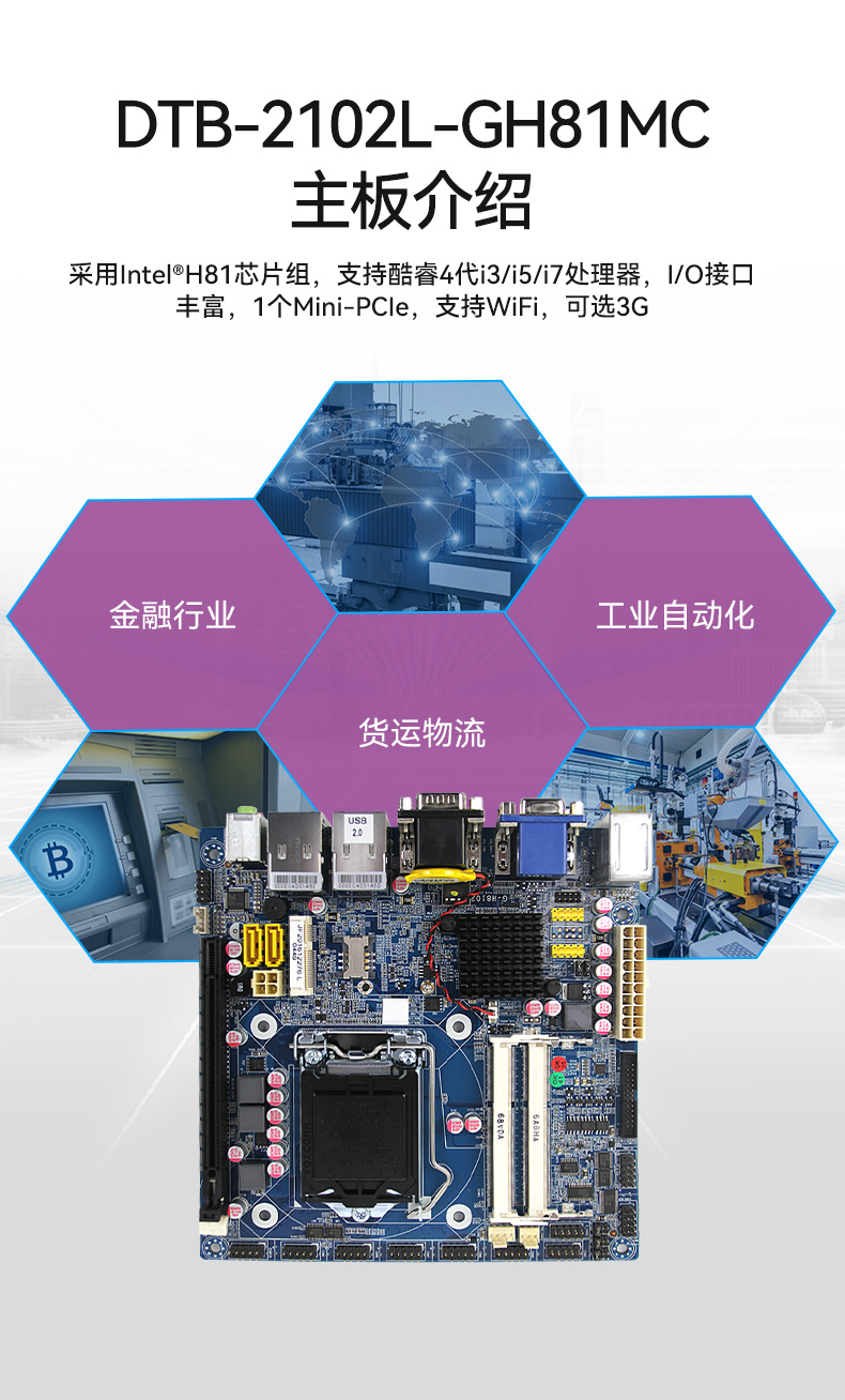 pa集团桌面式工控机,工业服务器厂家,DTB-2102L-JH61MC.jpg