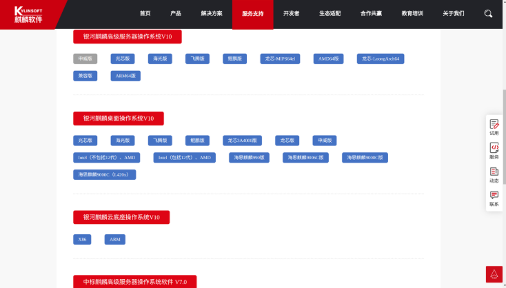 PA真人集团银河麒麟桌面版系统安装指南.png